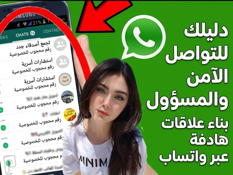 ضوابط الزواج الرقمي وبناء العلاقات الجادة عبر تطبيقات التواصل 2026